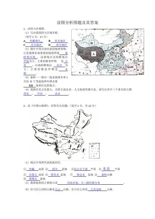 八年级地理读图分析图题及其答案