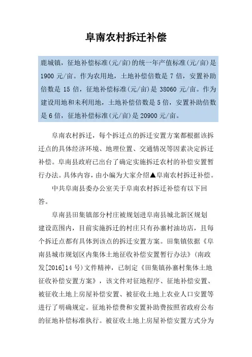 阜南农村拆迁补偿