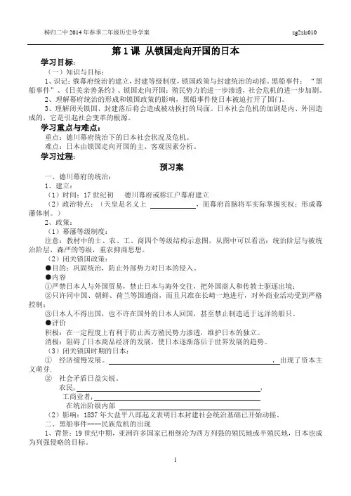 第1课_从锁国走向开国的日本1