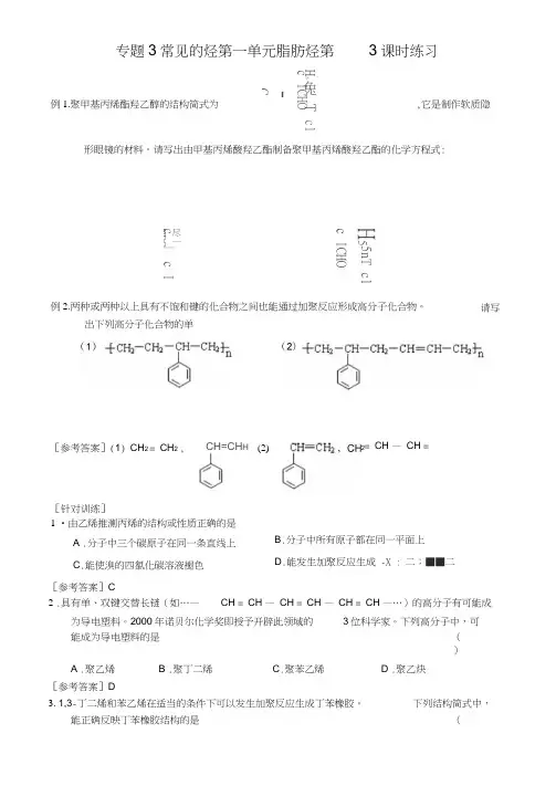 专题3常见的烃第一单元脂肪烃第3课时练习答案