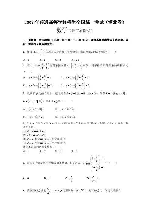 2007年湖北省 高考理科数学试题(真题与答案解析)