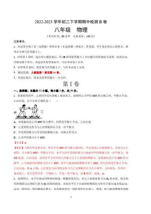 八下物理期中检测(人教版B卷)全解全析(范围：第7章至第10章)