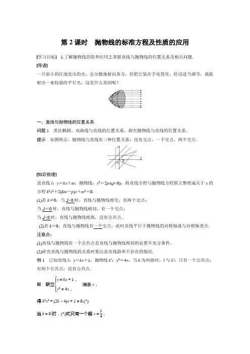 第三章 §3.3 3.3.2 第2课时 抛物线的标准方程及性质的应用