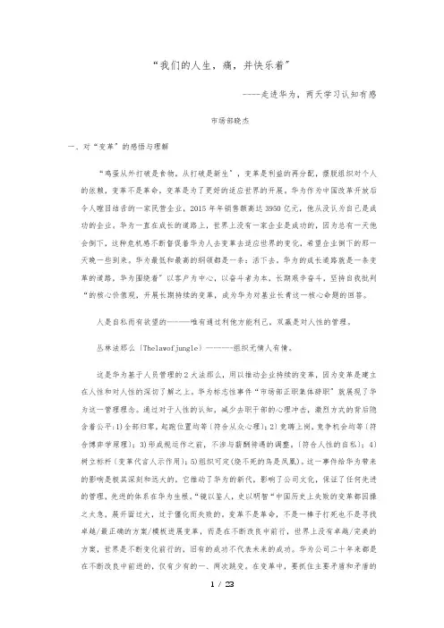 华为学习有感