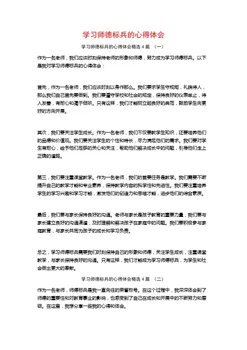 学习师德标兵的心得体会4篇