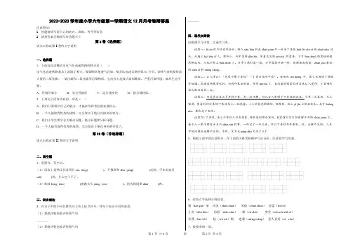 2022-2023学年度小学六年级第一学期语文12月月考卷附答案