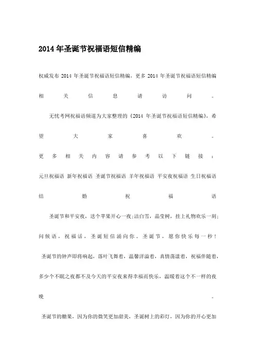 2014年圣诞节祝福语短信精编