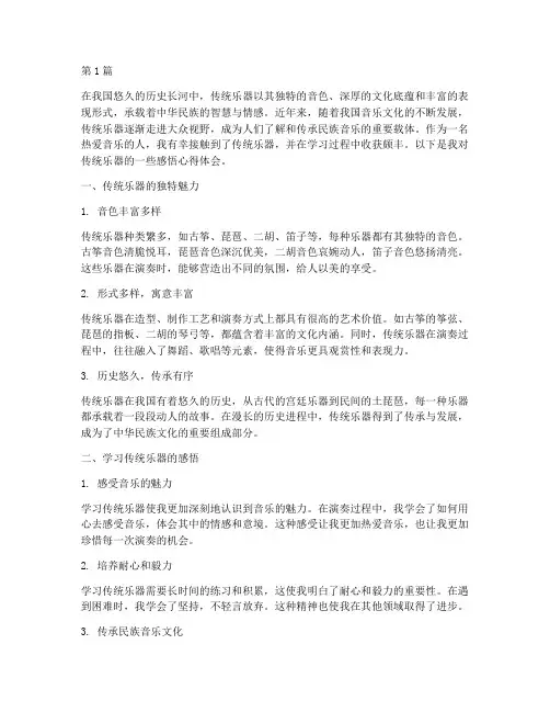 传统乐器感悟心得体会(3篇)