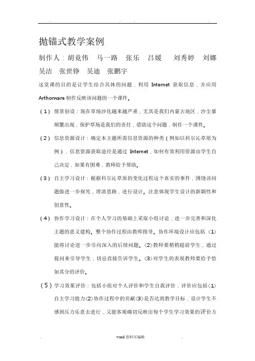 抛锚式教学案例
