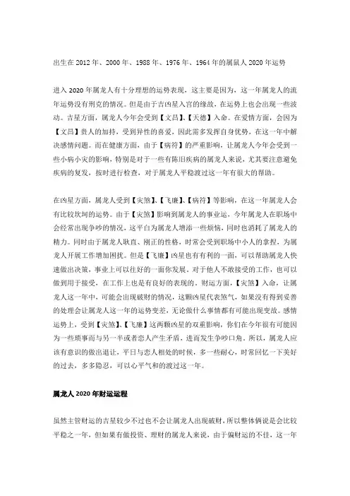 属龙的人2020全年运势及运程和每月运程
