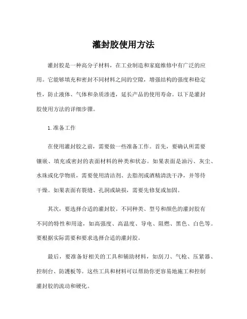 灌封胶使用方法