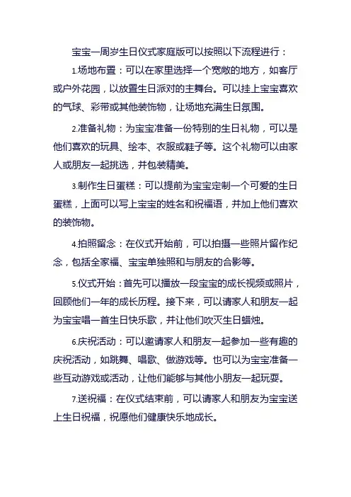 宝宝一周岁生日仪式流程家庭版