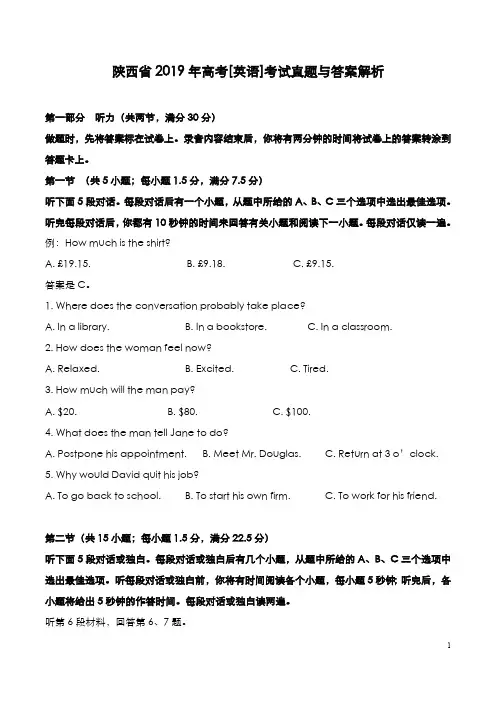 陕西省2019年高考[英语]考试真题与答案解析