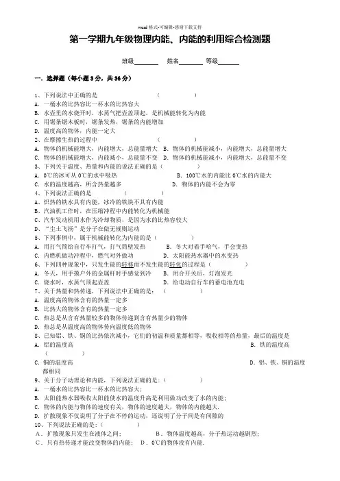 九年级物理十三十四章测试题(含答案)