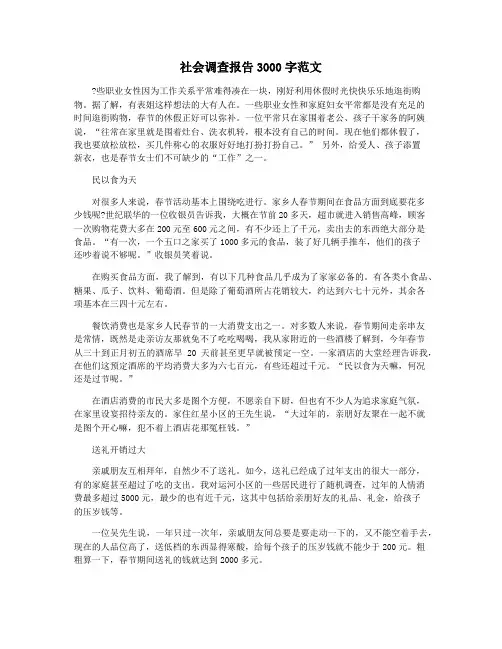 社会调查报告3000字范文