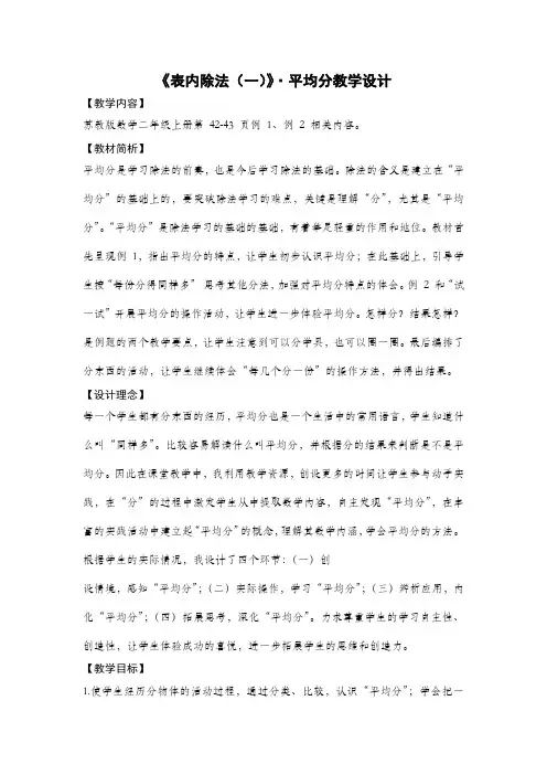 苏教版小学数学二年级上册《表内除法(一)》平均分教学设计