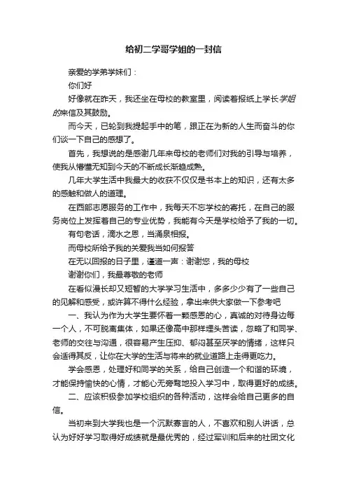 给初二学哥学姐的一封信