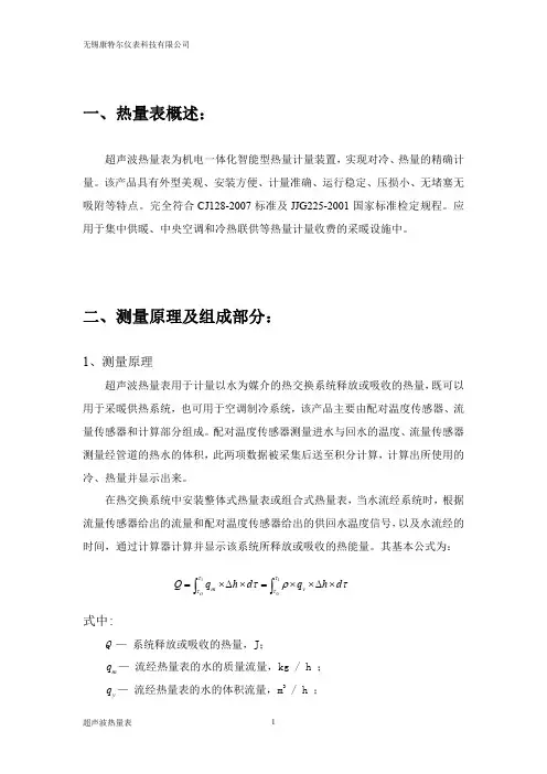 热量表说明书