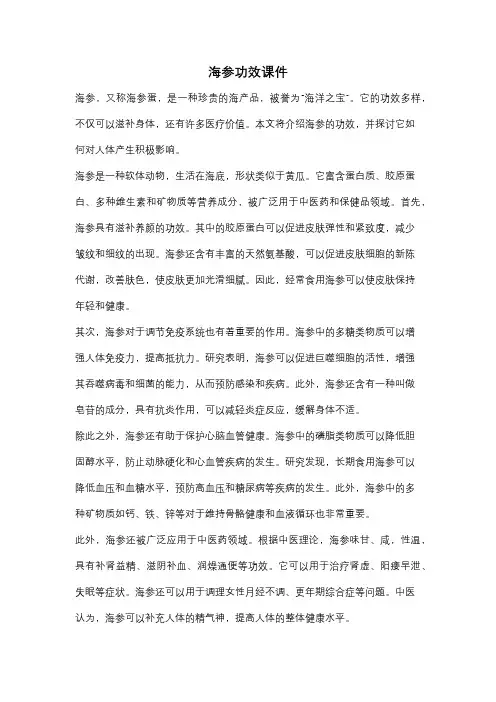 海参功效课件