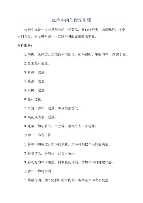 红烧牛肉的做法步骤