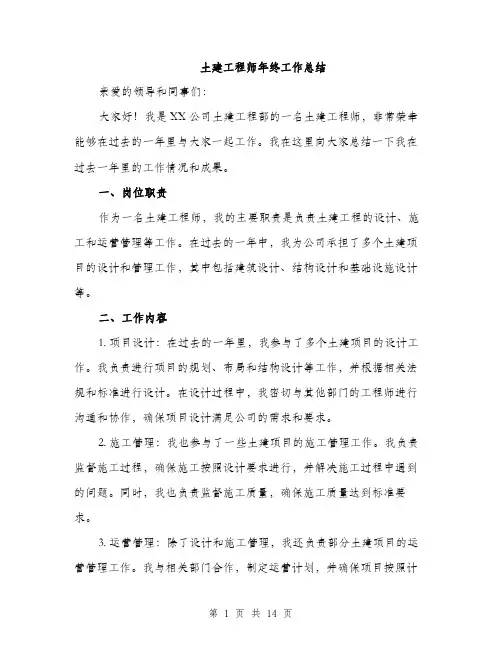 土建工程师年终工作总结（5篇）