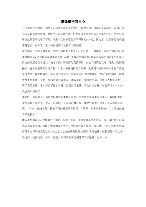 四年级语文上册第八组30《一次成功的实验》谦让赢得邻里心相关阅读素材新人教版