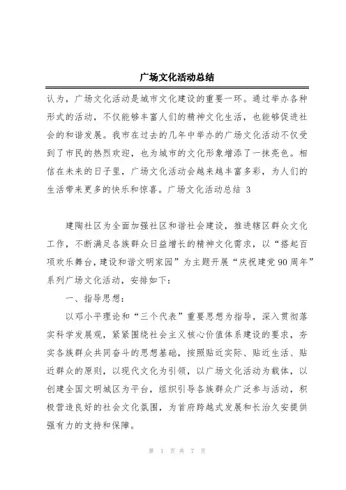 广场文化活动总结