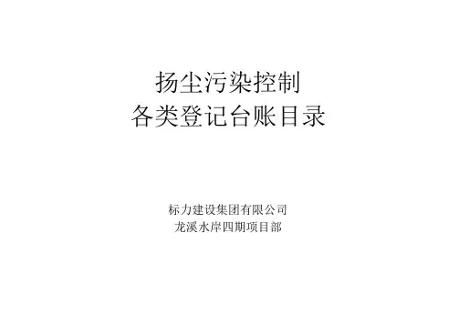 楼层建筑垃圾清理记录表