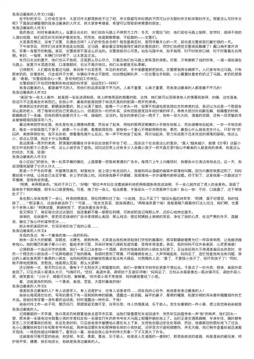 我身边最美的人作文（13篇）