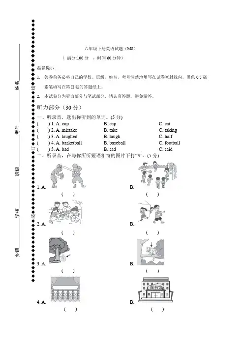 2021年外研版六年级下册英语Module8单元测试题 (含答案)