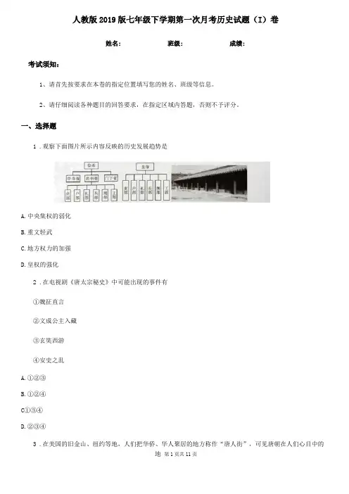 人教版2019版七年级下学期第一次月考历史试题I卷
