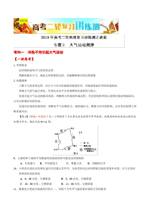 【推荐】专题02+大气运动规律(讲)-2019年高考地理二轮复习讲练测(解析版)