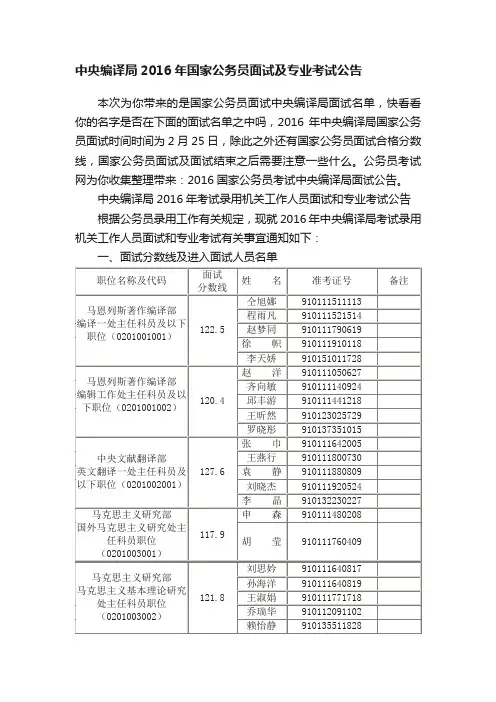 中央编译局2016年国家公务员面试及专业考试公告