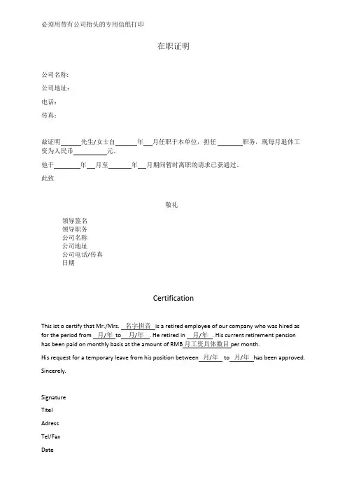 中英文版 在职证明