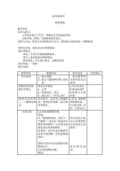 蝉和狐狸教案