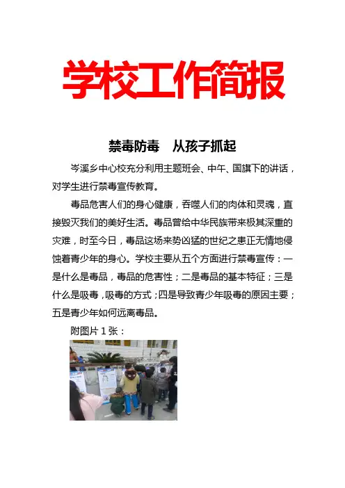 禁毒防毒、从孩子抓起5