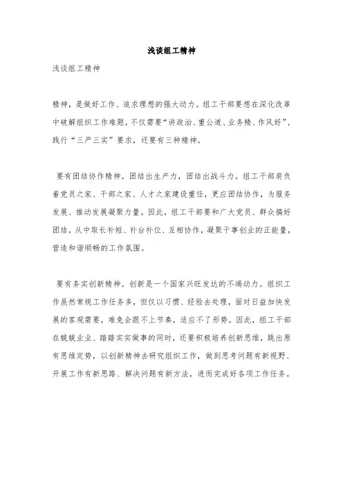 浅谈组工精神