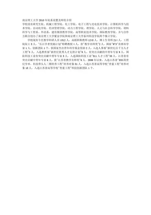 南京理工大学院系设置及师资介绍 