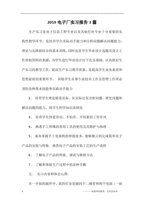 2019电子厂实习报告3篇