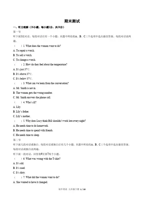 (人教版)初中英语九年级下册期末测试试卷(含答案)02