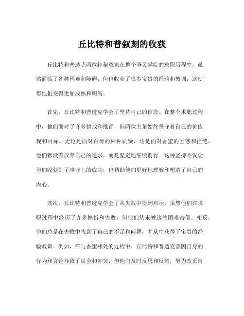 丘比特和普叙刻的收获