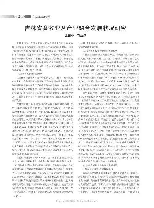 吉林省畜牧业及产业融合发展状况研究