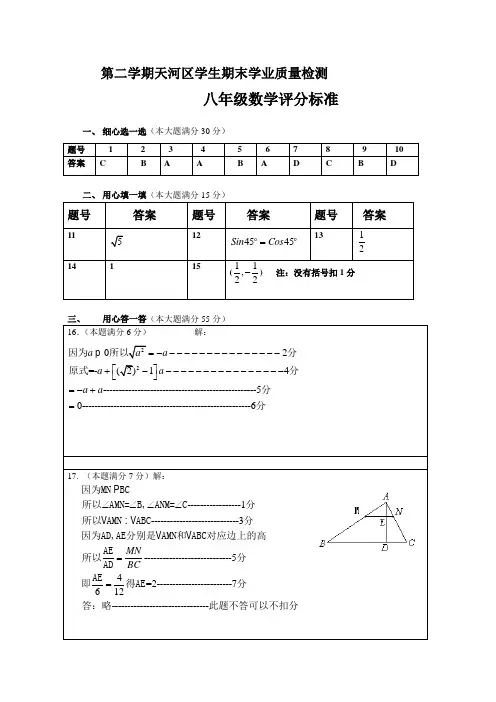 八年级数学评分标4