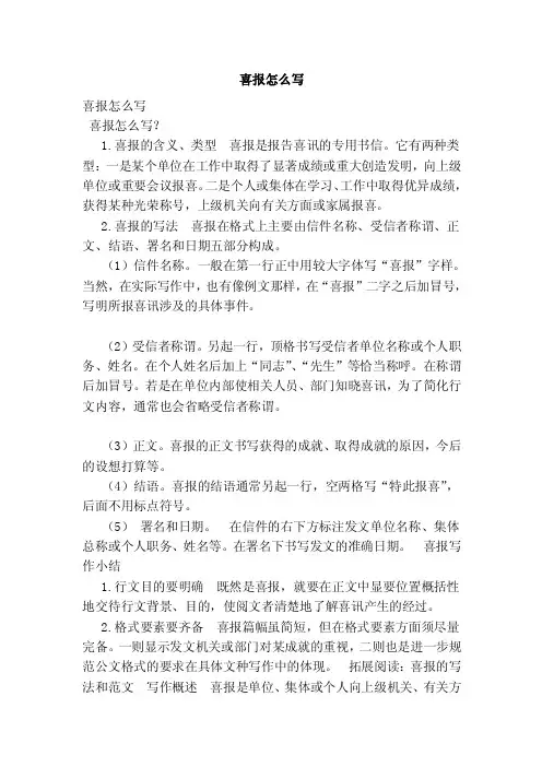 喜报怎么写【可编辑版】