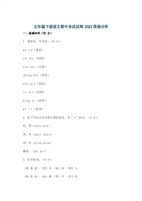 五年级下册语文期中考试试卷2022质量分析