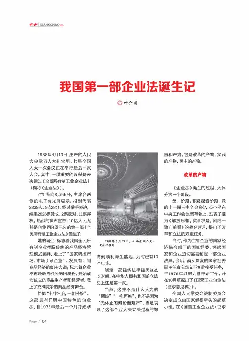 我国第一部企业法诞生记