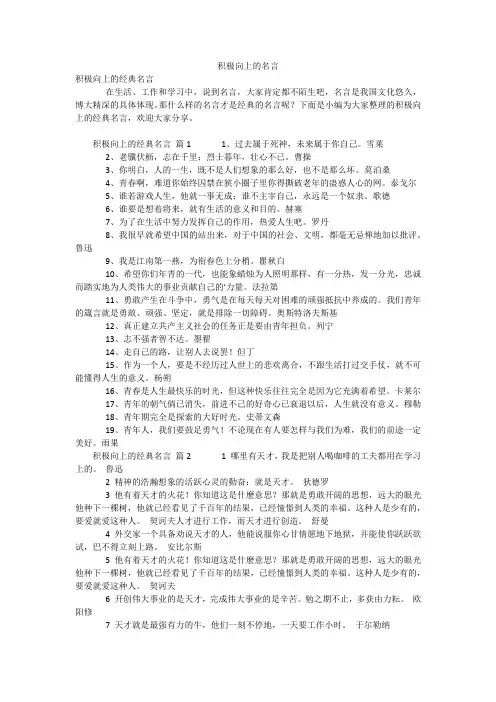 积极向上的名言