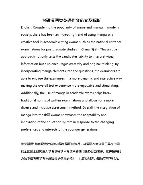 考研漫画类英语作文范文及解析