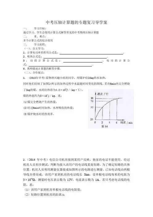 新人教版九年级物理下册中考压轴计算题的专题复习导学案