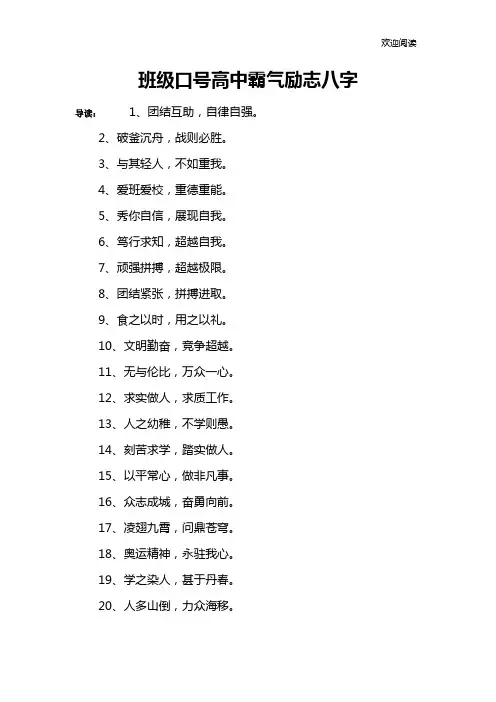 班级口号高中霸气励志八字